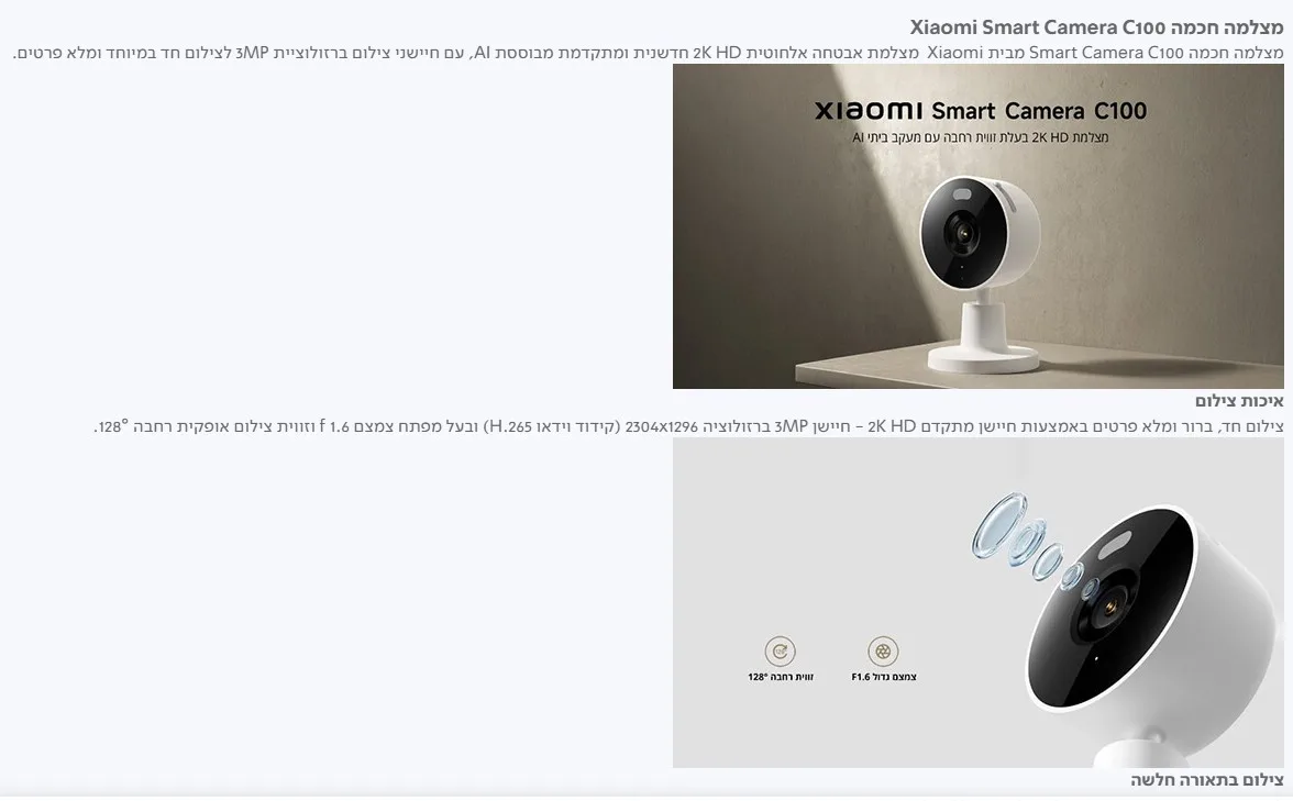 מצלמת אבטחה Xiaomi C100