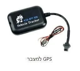 GPS למצבר