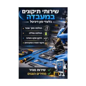 תיקון סמסונג גלקסי במעבדת גלעדי פון דיגיטל ברחובות